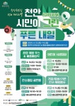 충남일자리경제진흥원, 천안역 지하도상가 ESG 페스티벌 개최