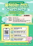 천안시 서북구보건소, 시민 건강관리 걷기챌린지 운영