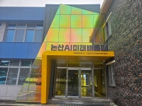 논산계룡교육지원청, 놀뫼종합체험센터 4월 프로그램 운영 안내