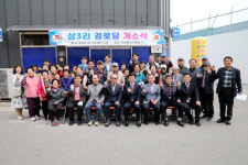 금산군 금산읍, 상3리 경로당 개소