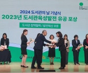 서산시립도서관 조원향 팀장, 문화체육관광부 장관상 수상