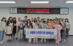 공주시 옥룡동, 다문화가족 행복모임