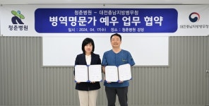 대전충남병무청-청춘병원, 병역명문가 예우 맞손