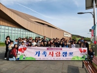 서산교육지원청 교육복지지원센터, 가족사랑 캠프 실시