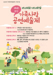 논산가족사랑공연예술제, 다음 달 4일 개최