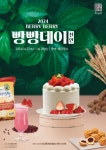 빵의 도시 천안, 2024 베리베리 빵빵데이 27~28일
