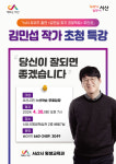 서산시, 김민섭 작가 초청 인문학 특강 개최