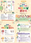 신나는 동구 어린이날 큰잔치 즐겨볼까