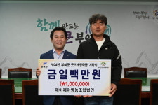 제이제이영농조합법인, 부여군굿뜨래장학회 장학금 100만 원 기탁