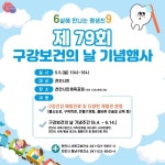 천안시 ,제79회 구강보건의 날기념 행사