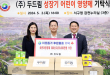 대전 서구, 두드림으로부터 어린이 영양제 기탁받아
