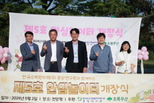 초록우산-한수원 중앙연구원, 5호 한수원 안심놀이터 개장
