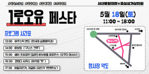 서산문화재단, 꿈과 낭만의 거리예술이 가득한,1로오유 페스타 개최