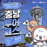 충남 투어패스로 홍성 죽도 공짜로 즐기세요