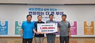 세도중학교 6회 동창회, 이웃돕기 성금 기탁