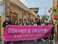 대전 중구 문화2동 자원봉사協-한빛, 사랑의 집수리 봉사활동 펼쳐