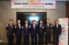 단양군, 상생발전협의회 정기회 개최