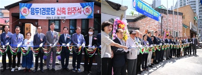 대전 중구, 용두1·방축골경로당 입주식