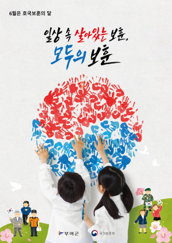 부여군, 6월 6일 제69회 현충일 추념식 거행