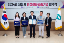 제천시, 여성친화 3개소 인증기업 협약·현판 수여