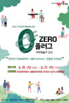 대전문화재단, ZERO 플러그 거리예술가 모집