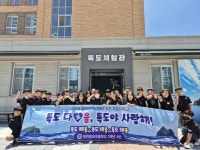 보령 대천동대초, 독도 다움, 독도야 사랑해