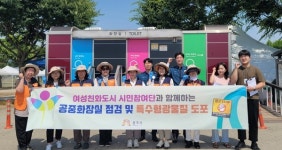 공주시, 여성친화도시 시민참여단과 공중화장실 모니터링
