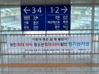 코레일 서대전역, 최대 60% 저렴한 정기승차권 홍보 실시