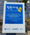 대전 중구, 착한가격업소 18개소 신규 지정