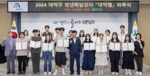 대전 대덕구, 청년배달강사 대덕쌤 위촉식 가져