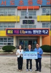 서면사랑후원회·신서천발전본부, 서면지역 초등학생 대상 온누리상품권 전달