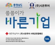 [포토] 천안 시온투어, 도내 이웃 위한 정기후원 동참