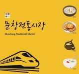 코레일 대전역-문창전통시장, 철도 이용객에 온누리상품권 지원 맞손
