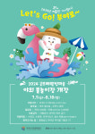부여군, 굿뜨래웰빙마을 야외 물놀이장 재개장