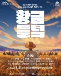 [포토] 충남도, 충남 로컬푸드와 함께하는 2024 전국 농어촌 청춘토크쇼-황금들녘 개최