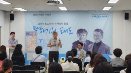 서천도서관 말하기의 태도 강원국, 김민식 작가 초청 강연 성료