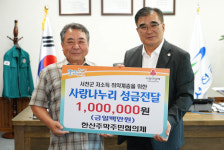 서천군 한산주막주민협의체, 취약계층을 위해 1백만 원 기탁