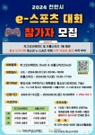 천안시태조산청소년수련관, 청소년 e-스포츠대회 참가자 모집