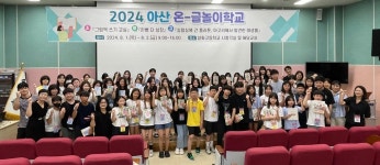 아산교육청, 여름방학 온-글놀이학교 운영