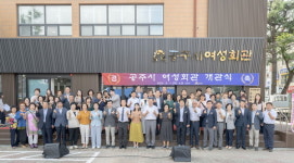 공주시, 여성회관 확장 통해 여성의 활동지원 공간 확충