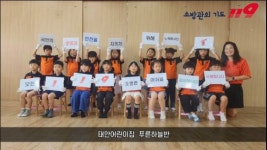 태안어린이집, 충남119소방동요 경연대회 출전 은상1·동상2 수상