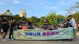 서산시자원봉사센터, 알찬 여름방학 보내기 희망나래 체험캠프 개최