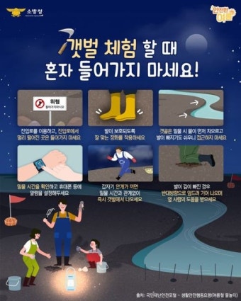 태안소방서, 해루질 안전사고 주의 당부