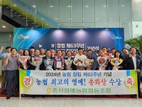 충서원예농협, 농협 창립 63주년 기념 총화상 수상