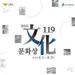 공주소방서, 제6회 119문화상공모전 홍보