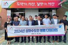 서산시, 상하수도과 2024년 상하수도인 청렴 다짐대회 개최