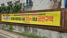 예산군, 교육시설 주변 금연구역 30m로 확대