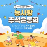 충남경제진흥원, 착한 쇼핑몰 충남 농사랑에서 추석 특별전 개최