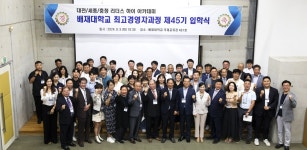 배재대 최고경영자과정 4년만 재개