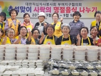 대한적십자사봉사회 부여지구협의회, 사랑의 명절음식 나누기 봉사활동 가져